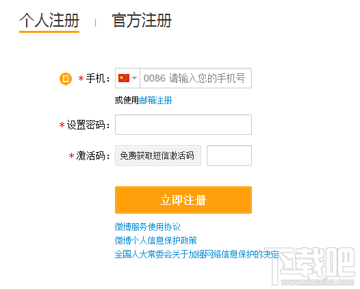 怎样在电脑开通新浪微博账号?