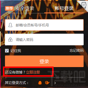 怎样在电脑开通新浪微博账号?