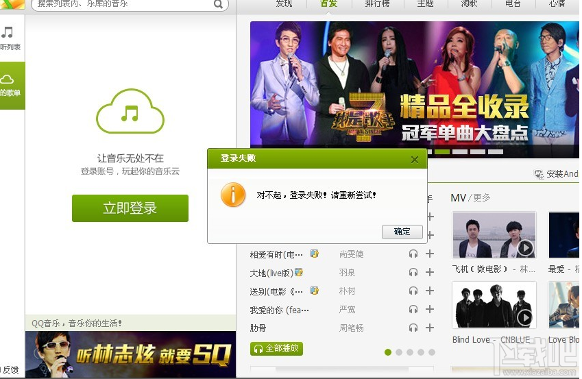 qq音乐无法登陆怎么解决