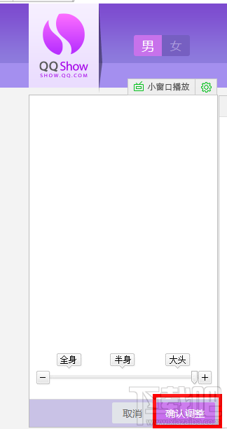 怎样把qq秀弄空白?
