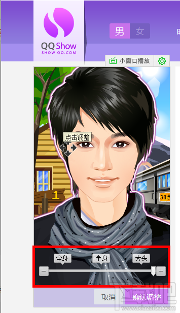 怎样把qq秀弄空白?