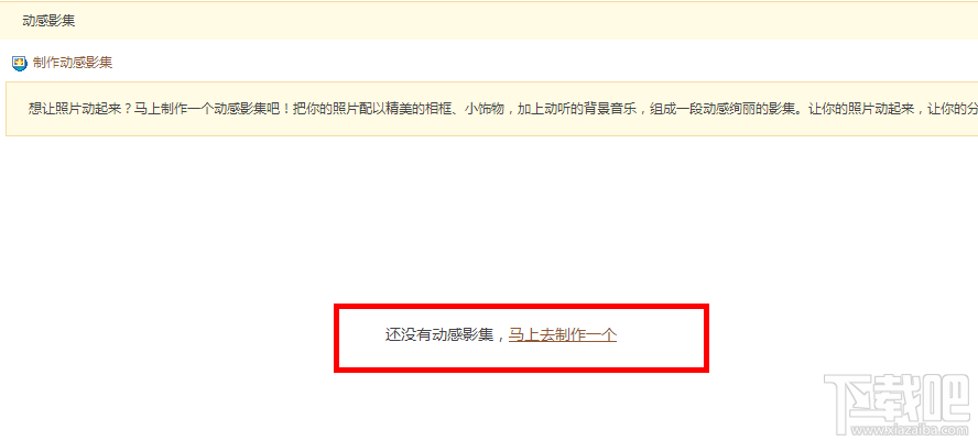 qq空间的动感影集怎样制作