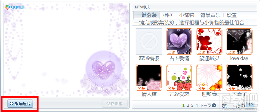 qq空间的动感影集怎样制作