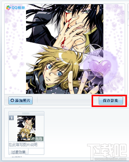 qq空间的动感影集怎样制作