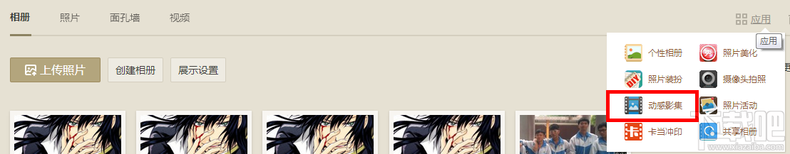 qq空间的动感影集怎样制作