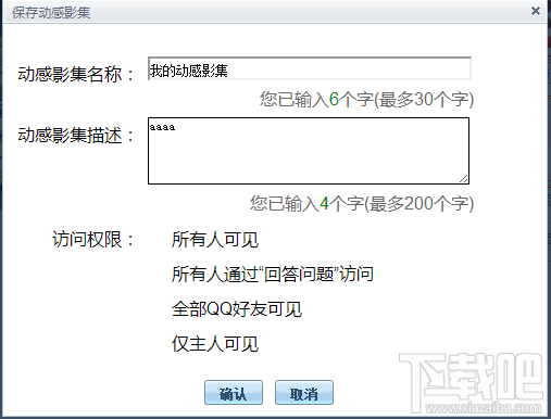 qq空间的动感影集怎样制作