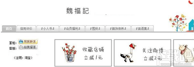 怎样自己动手制作淘宝店招? 用什么软件制作淘宝店招?