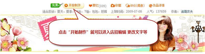 怎样自己动手制作淘宝店招? 用什么软件制作淘宝店招?