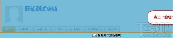 怎样自己动手制作淘宝店招? 用什么软件制作淘宝店招?