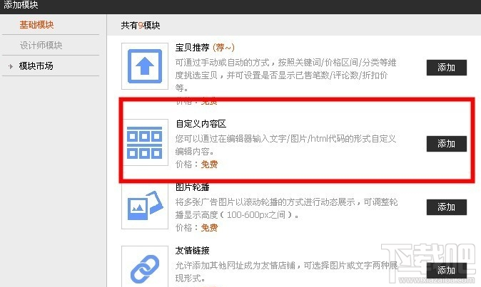 淘宝店怎样装修店铺更好 一天教会你装修淘宝的店面