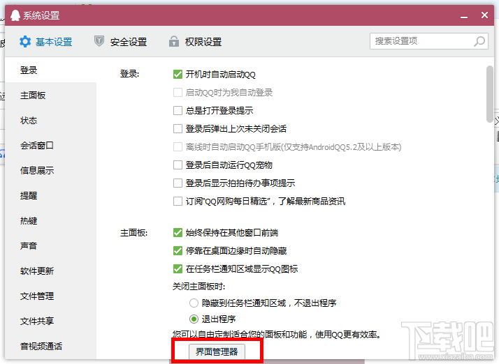 怎样把qq皮肤弄成全屏的?