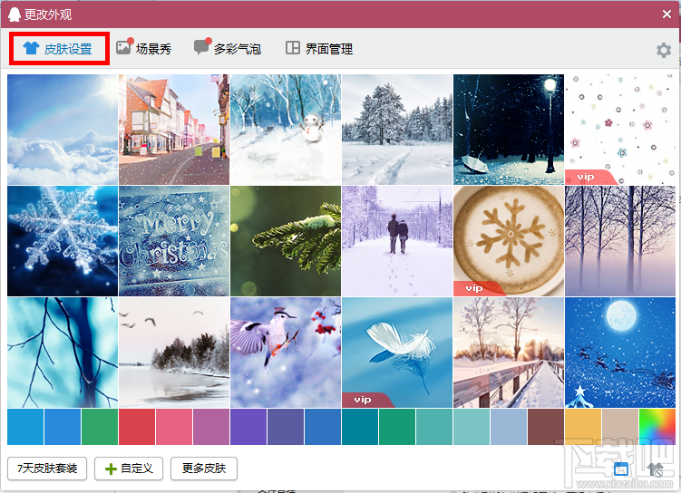 怎样把qq皮肤弄成全屏的?