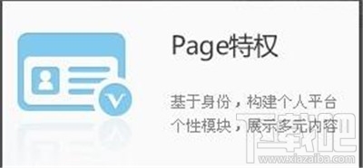 微博加"v"是什么意思 微博加v是什么