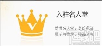 微博加"v"是什么意思 微博加v是什么
