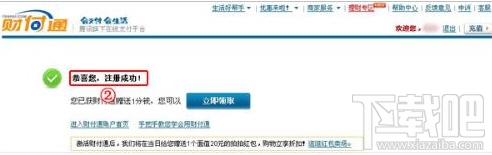 qq财付通图标怎么点亮