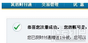 qq财付通图标怎么点亮