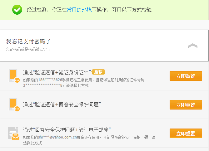 支付宝支付密码忘记了怎么办?支付宝如何重置支付密码?