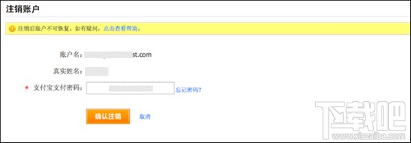 如何注销支付宝账户 注销支付宝账户图文教程