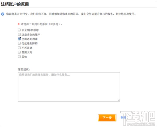 如何注销支付宝账户 注销支付宝账户图文教程