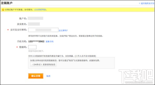如何注销支付宝账户 注销支付宝账户图文教程
