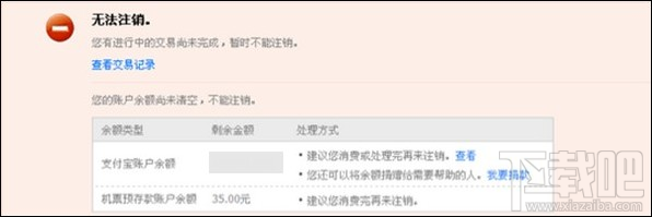如何注销支付宝账户 注销支付宝账户图文教程