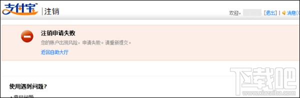 如何注销支付宝账户 注销支付宝账户图文教程