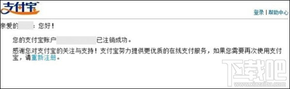 如何注销支付宝账户 注销支付宝账户图文教程