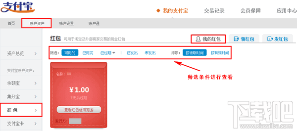 怎么知道支付宝发过多少红包 支付宝查询红包信息流程