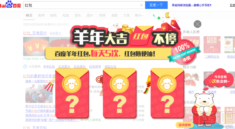 百度搜红包是什么 百度搜红包活动