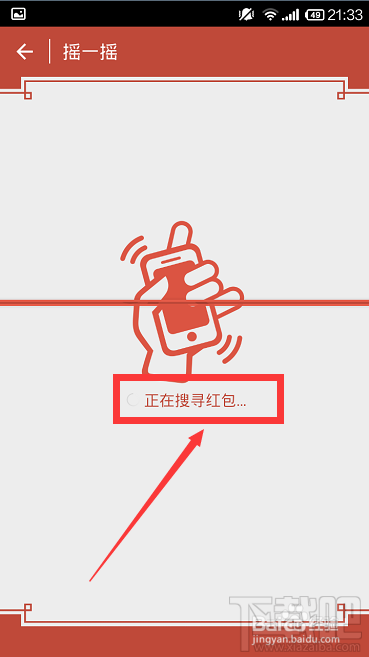 摇一摇红包是什么？微信摇一摇红包怎么抢？