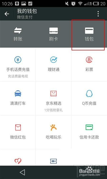 微信红包怎么提现?2016年微信红包提现教程