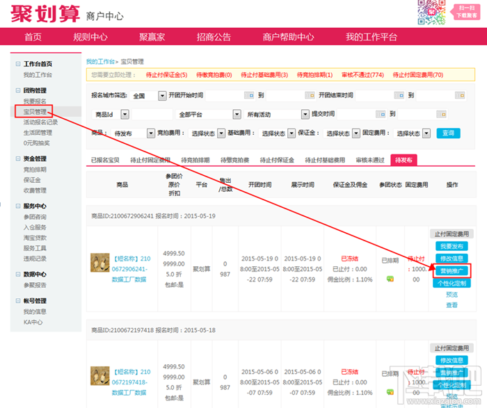 聚划算红包怎么领取 聚划算免单红包教程