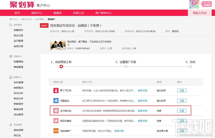 聚划算红包怎么领取 聚划算免单红包教程