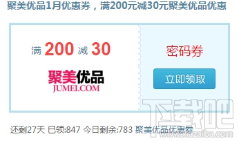 2016聚美优品红包怎么获得 聚美优品的红包怎么领