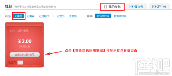 淘宝红包哪里找？淘宝红包怎么用？