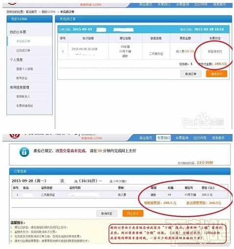 12306改签待支付订单是什么 12306改签待支付订单怎么处理