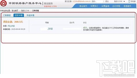 12306改签待支付订单是什么 12306改签待支付订单怎么处理