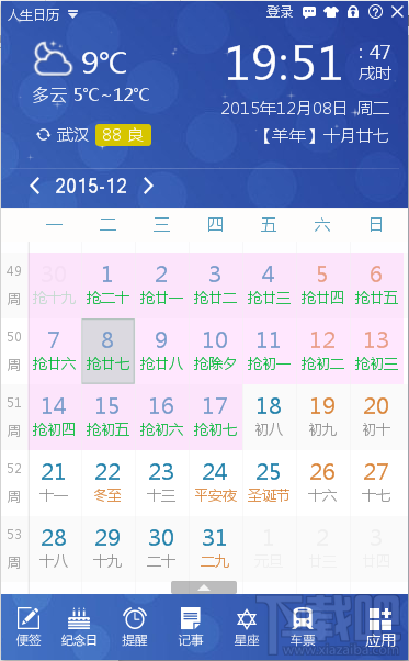 12306奇葩验证码难倒90%用户，人生日历教你巧妙捡漏