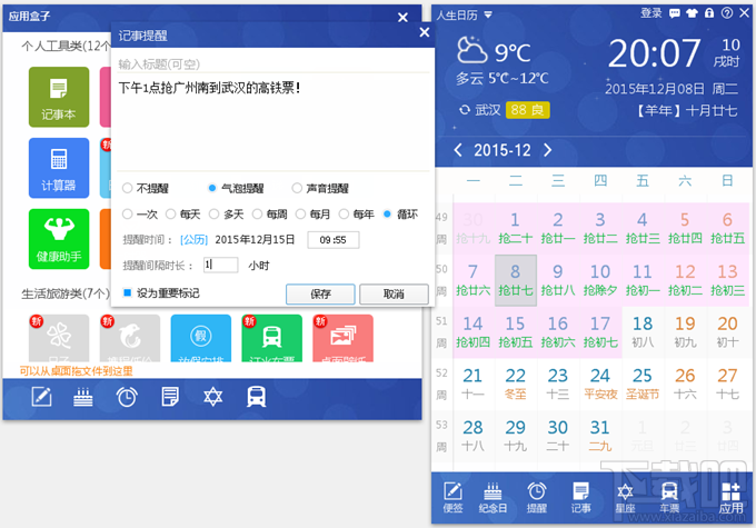 12306奇葩验证码难倒90%用户，人生日历教你巧妙捡漏