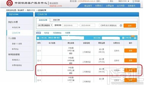 12306改签待支付订单是什么 12306改签待支付订单怎么处理