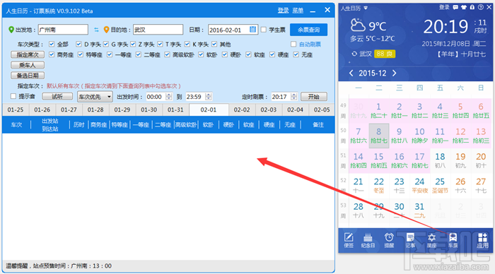 12306奇葩验证码难倒90%用户，人生日历教你巧妙捡漏