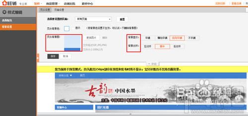 淘宝店铺装修怎么弄?淘宝店铺怎么装修?