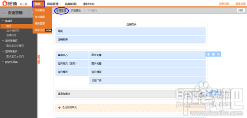 淘宝店铺装修怎么弄?淘宝店铺怎么装修?