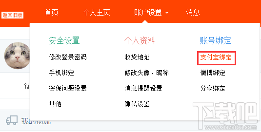 支付宝账号是什么?支付宝怎么用?怎样从淘宝帐号里找到自己的支付宝帐号?