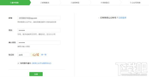 微信公众号怎么申请