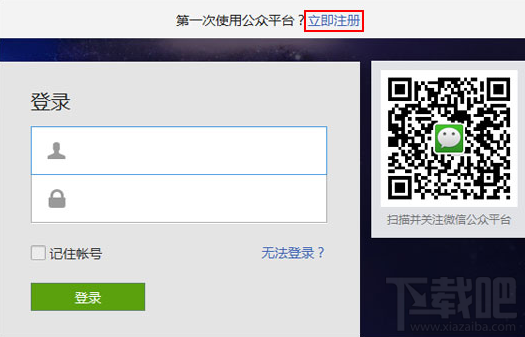 微信公众号怎么申请