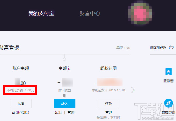 支付宝账户为什么有“不可用金额” 支付宝账户中有“不可用金额”原因