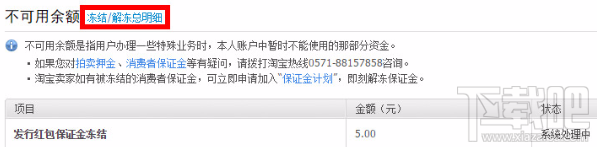 支付宝账户为什么有“不可用金额” 支付宝账户中有“不可用金额”原因