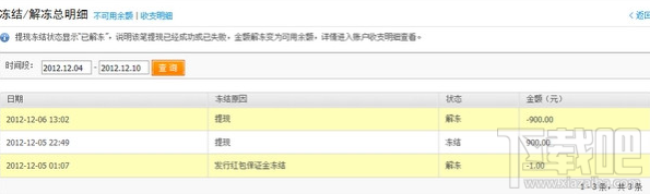 支付宝账户为什么有“不可用金额” 支付宝账户中有“不可用金额”原因