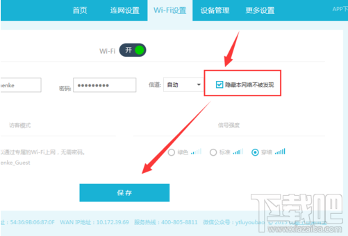 优酷路由宝怎么设置隐藏无线网络及连接移动设备